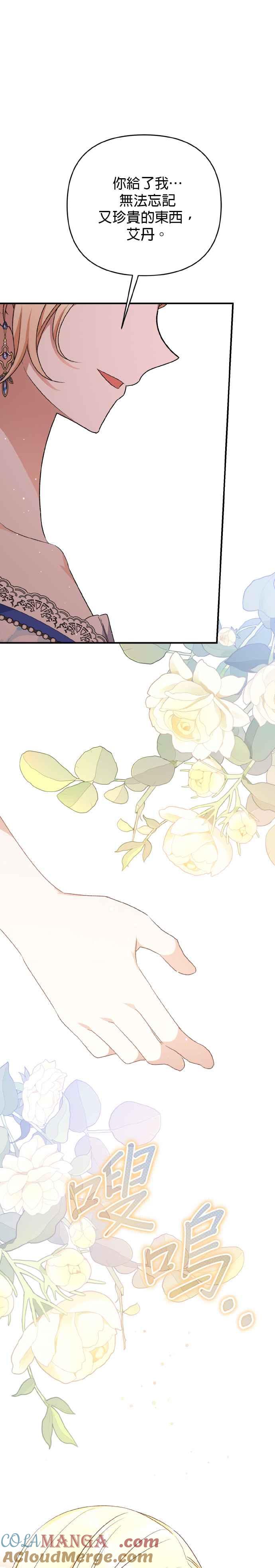 《暴君想要善良地活着》第66话 第40页