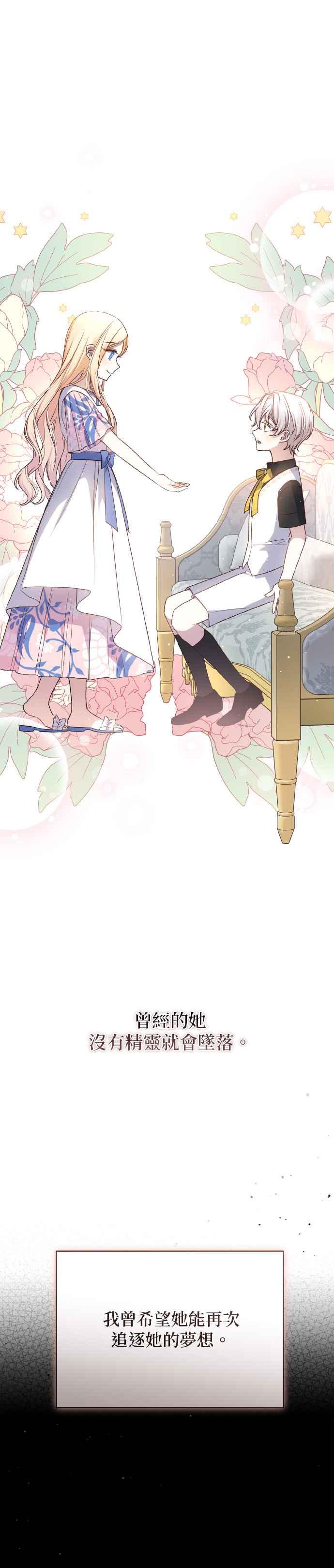 《暴君想要善良地活着》第66话 第42页