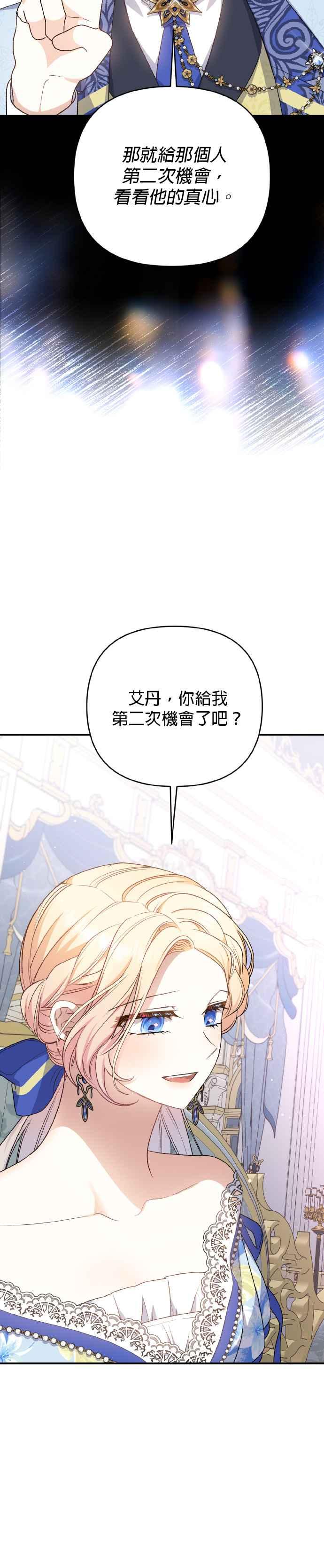 《暴君想要善良地活着》第66话 第36页