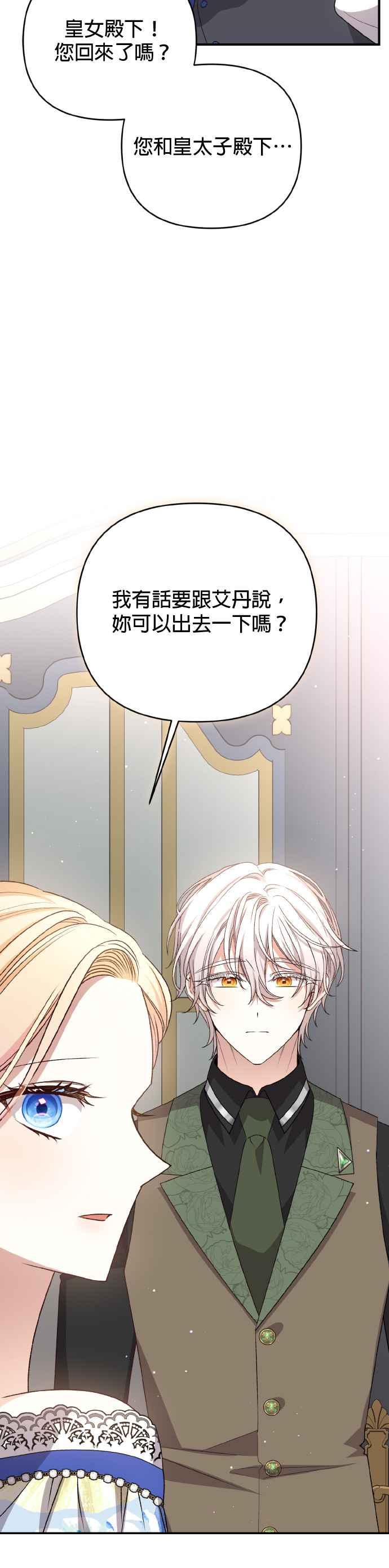 《暴君想要善良地活着》第66话 第12页