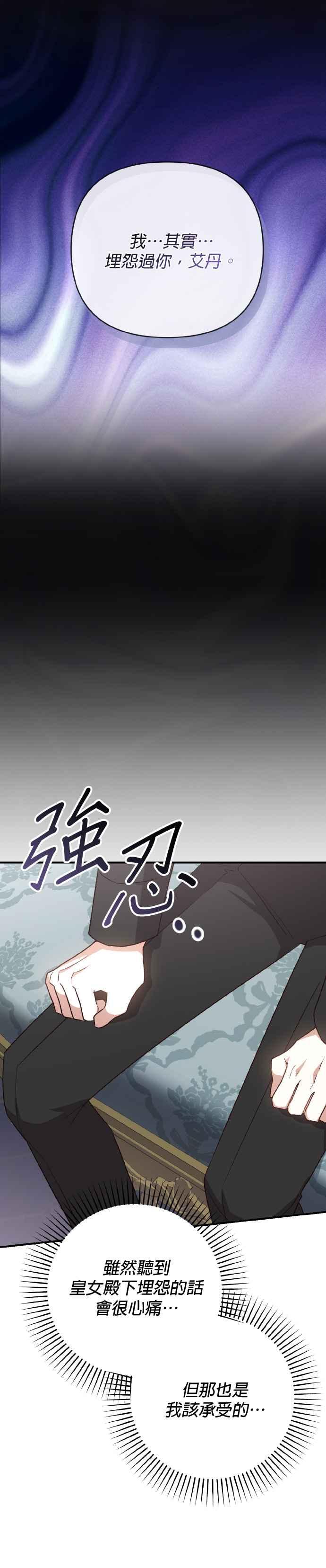 《暴君想要善良地活着》第66话 第18页