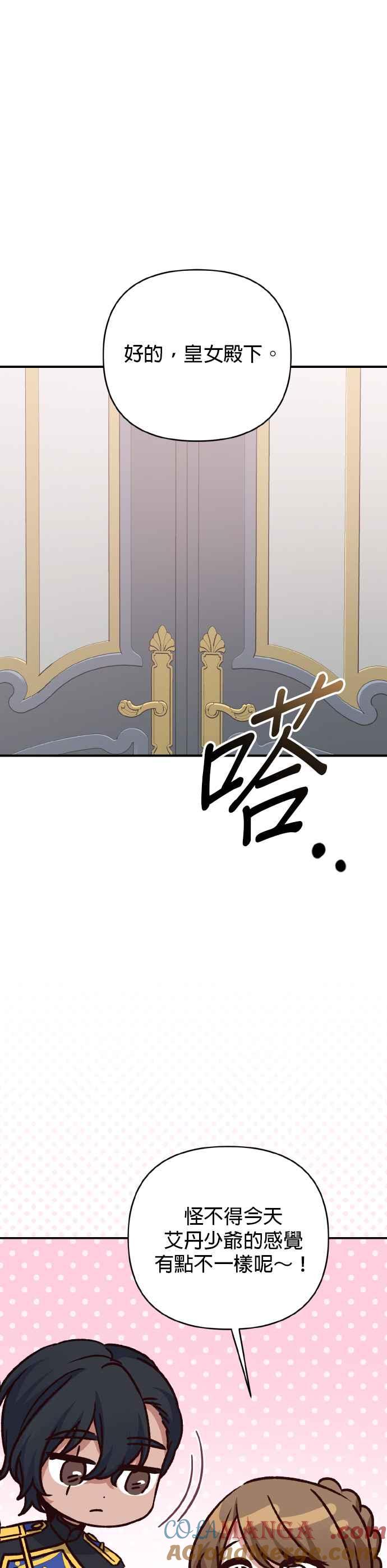 《暴君想要善良地活着》第66话 第13页