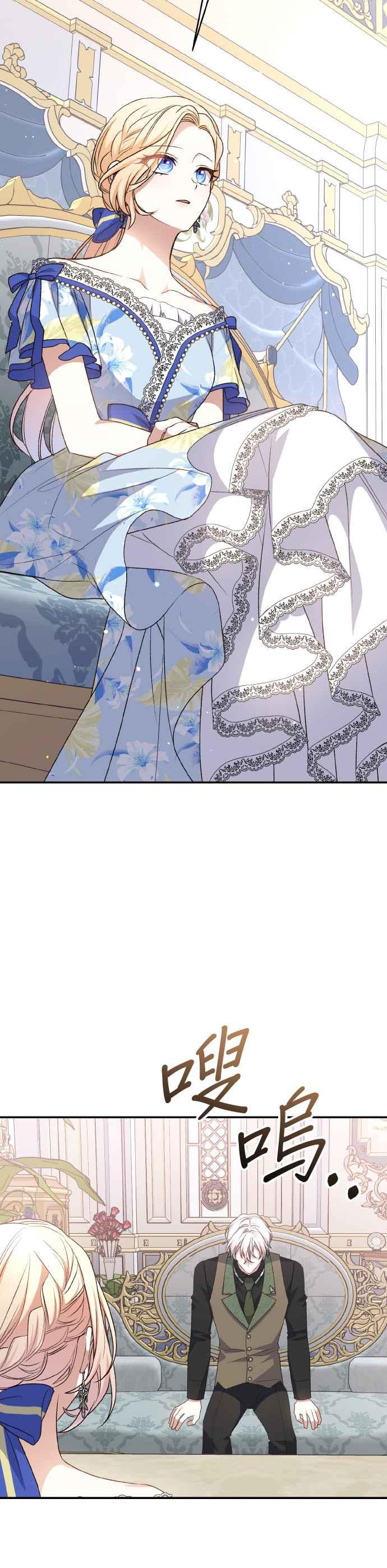 《暴君想要善良地活着》第66话 第15页