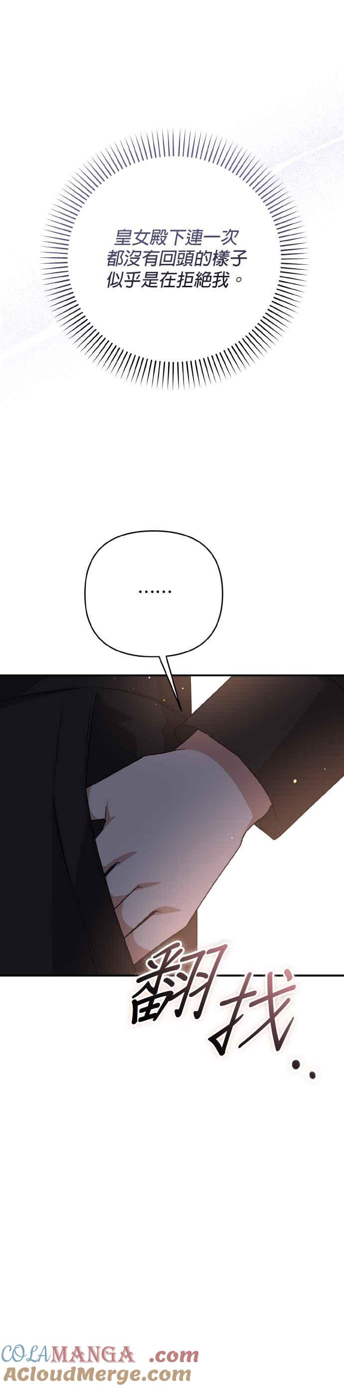 《暴君想要善良地活着》第66话 第10页