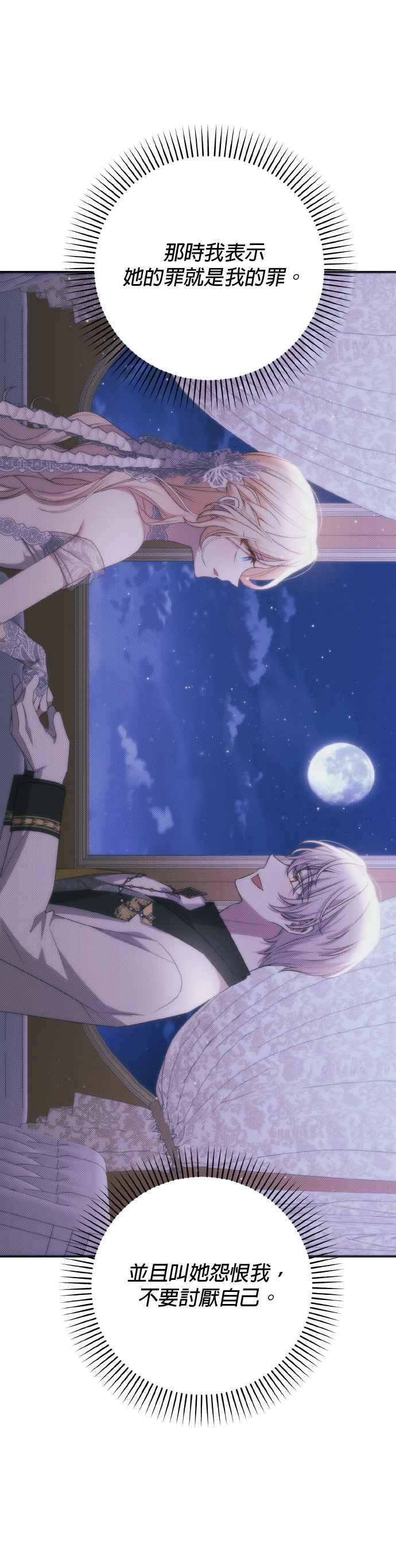 《暴君想要善良地活着》第66话 第24页