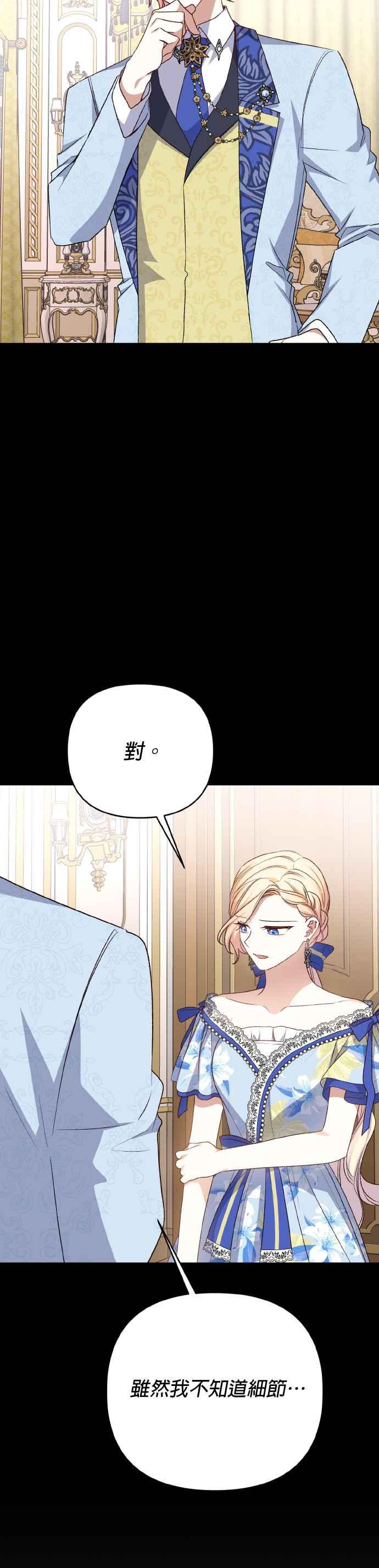 《暴君想要善良地活着》第66话 第33页