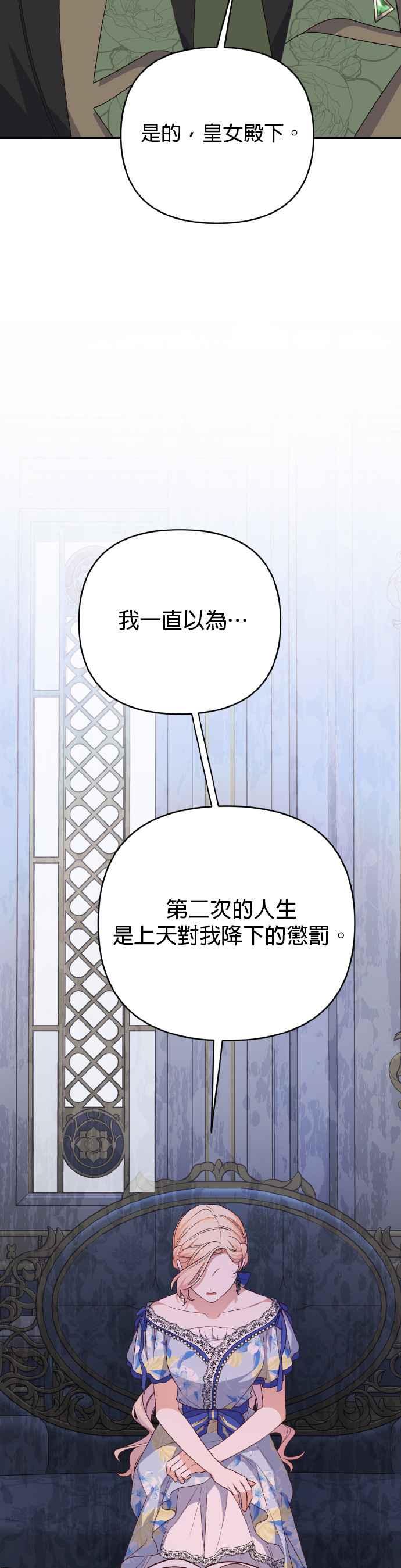 《暴君想要善良地活着》第66话 第20页