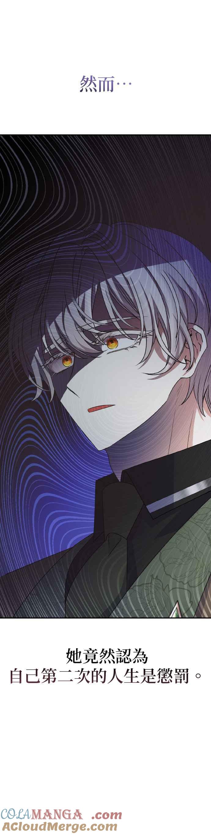 《暴君想要善良地活着》第66话 第25页