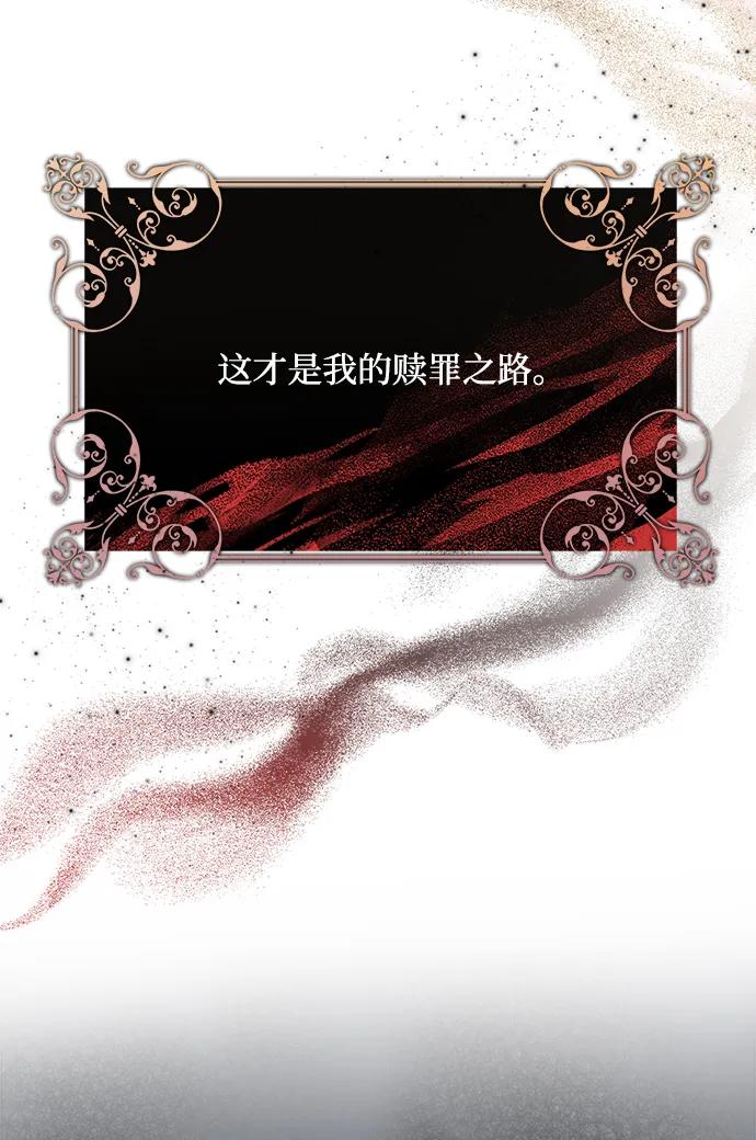 《暴君想要善良地活着》第6话 第17页