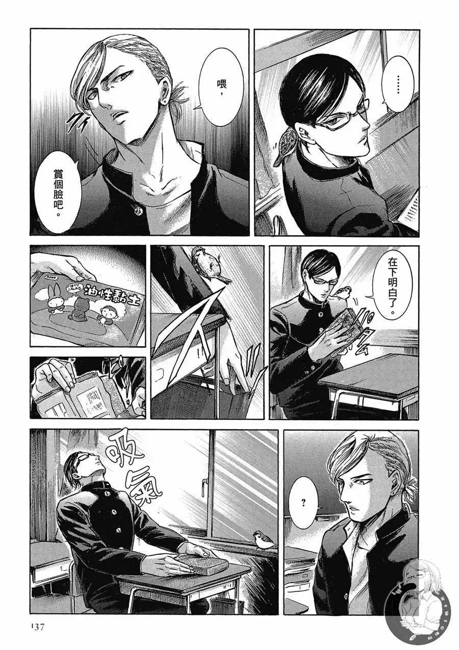 《在下坂本，有何贵干？》台版02卷 第139页