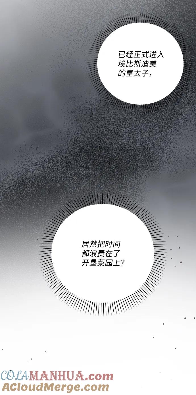 《暴君想要善良地活着》第6话 第34页