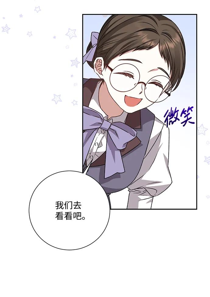 《暴君想要善良地活着》第6话 第86页