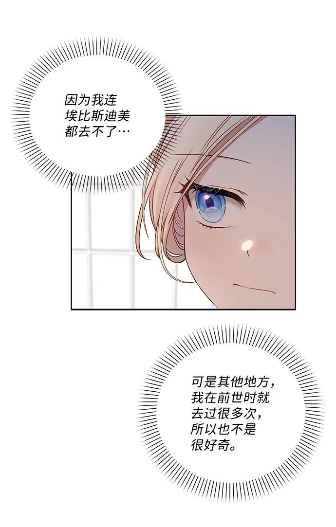 《暴君想要善良地活着》第6话 第54页