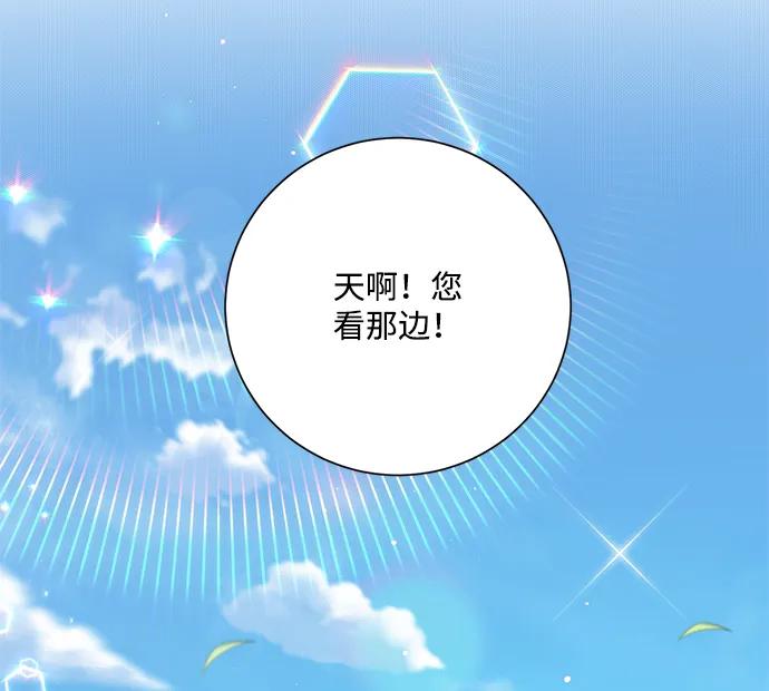 《暴君想要善良地活着》第6话 第78页