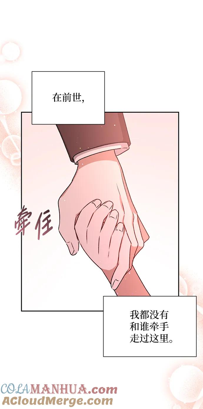 《暴君想要善良地活着》第6话 第76页