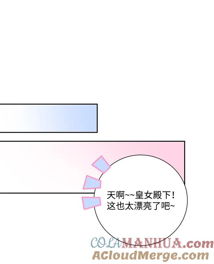 《暴君想要善良地活着》第6话 第67页