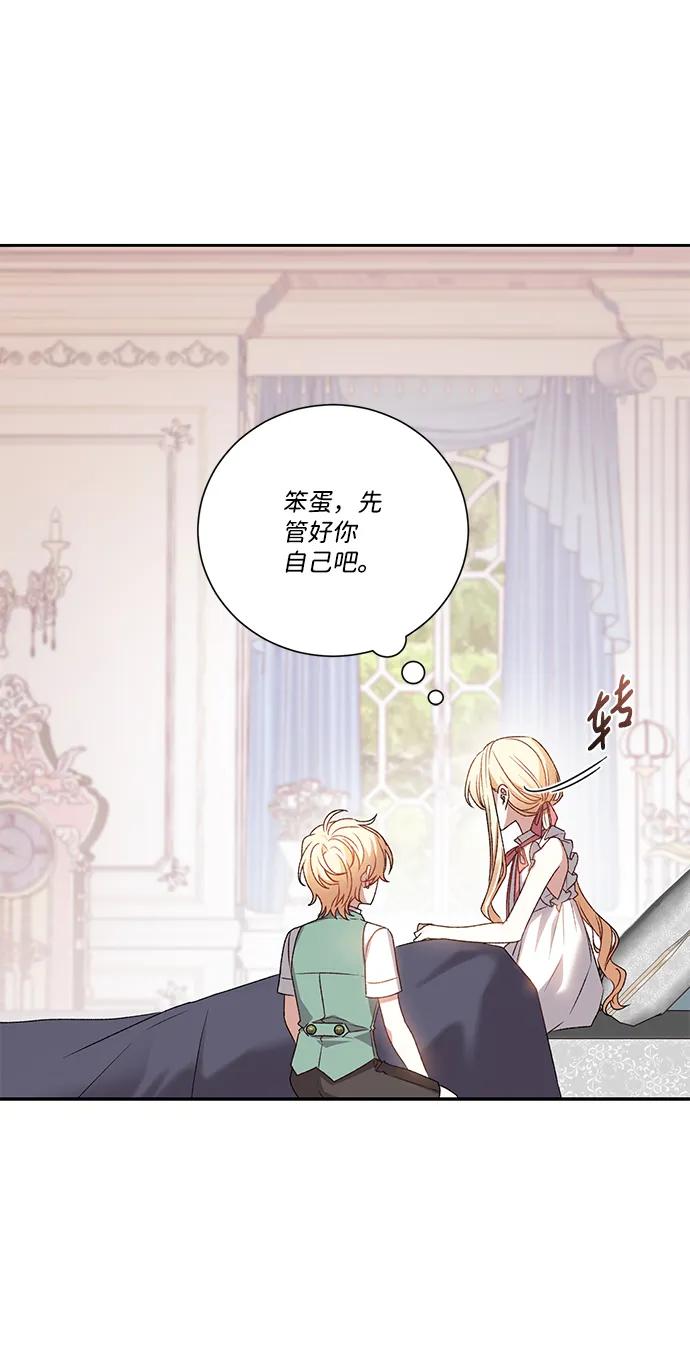 《暴君想要善良地活着》第6话 第51页