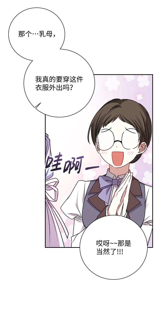 《暴君想要善良地活着》第6话 第68页