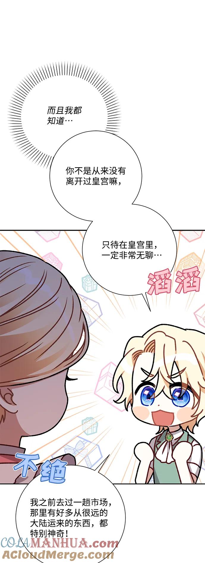 《暴君想要善良地活着》第6话 第55页
