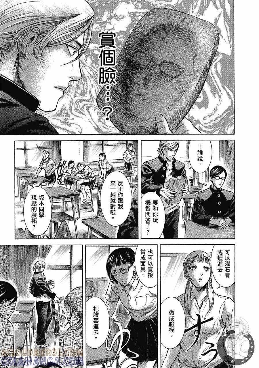 《在下坂本，有何贵干？》台版02卷 第141页