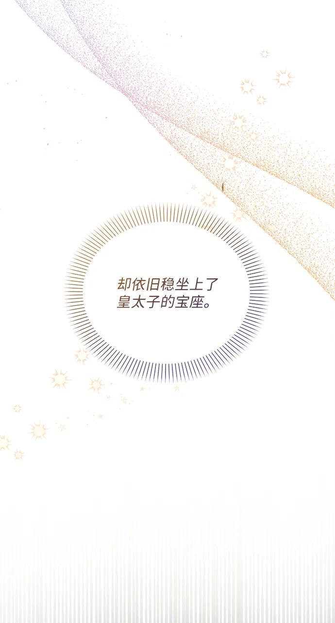 《暴君想要善良地活着》第6话 第39页