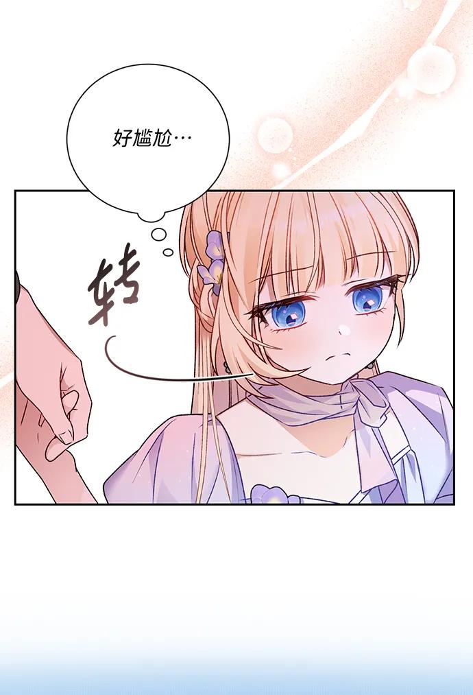《暴君想要善良地活着》第6话 第77页