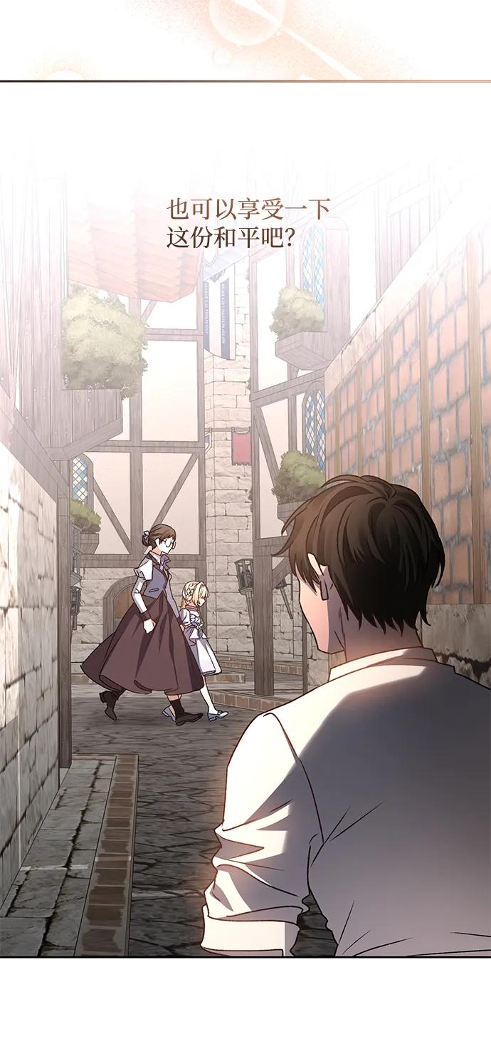 《暴君想要善良地活着》第6话 第89页