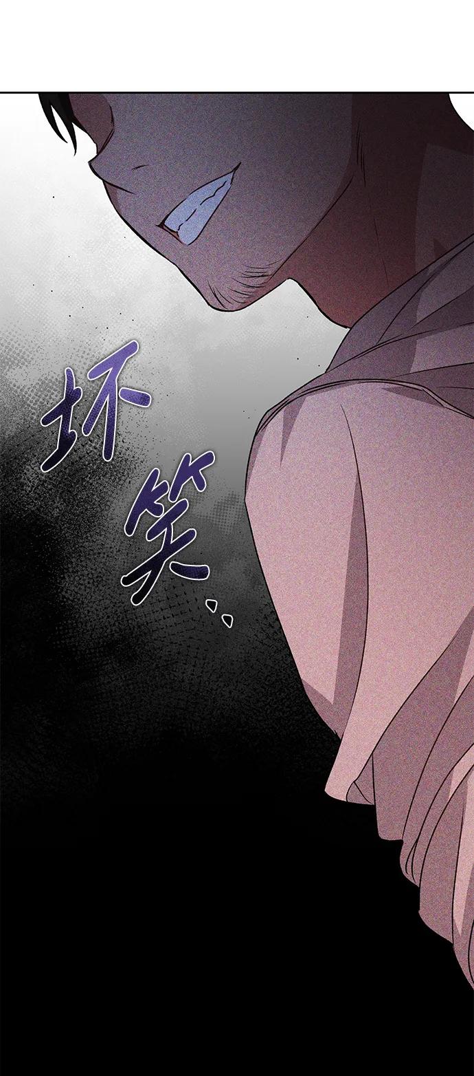 《暴君想要善良地活着》第6话 第90页
