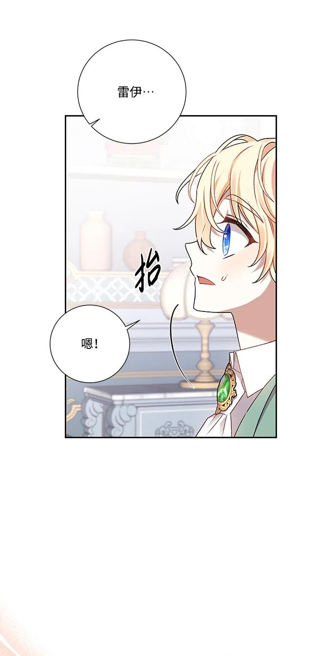 《暴君想要善良地活着》第6话 第44页