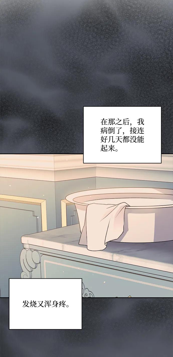 《暴君想要善良地活着》第6话 第18页