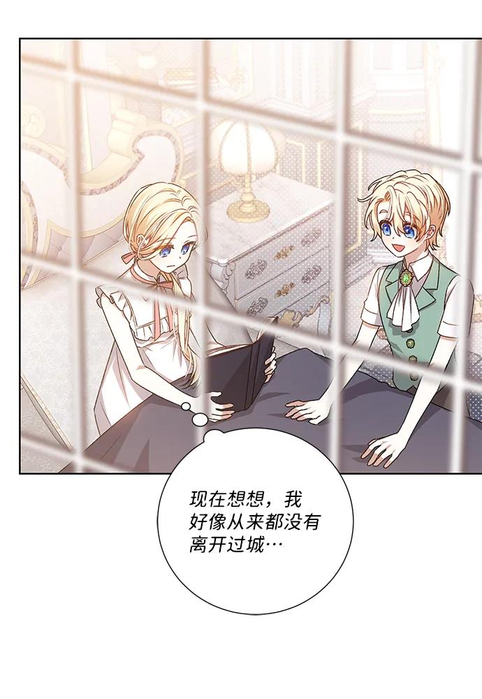 《暴君想要善良地活着》第6话 第53页