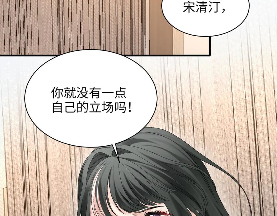 完美爱豆沦陷手册 - 第7话 户外首秀ING！ 第91页