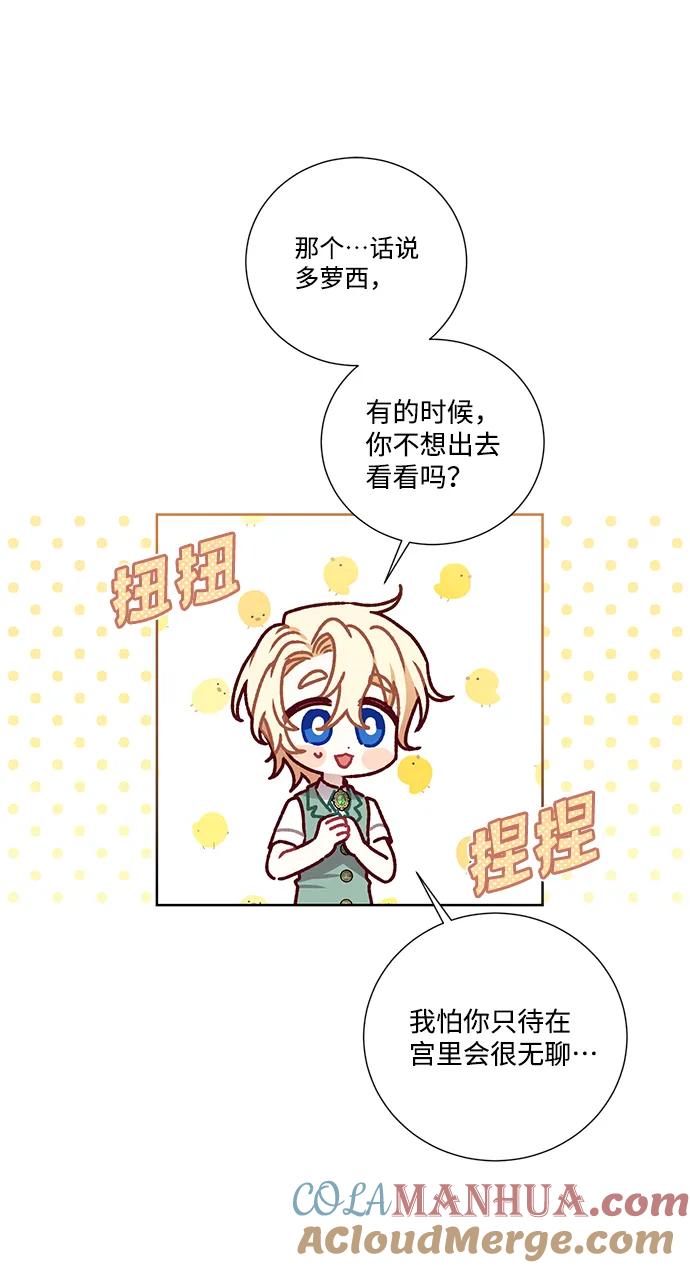 《暴君想要善良地活着》第6话 第52页