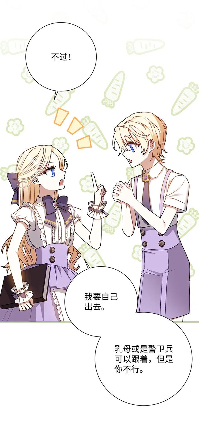 《暴君想要善良地活着》第6话 第65页