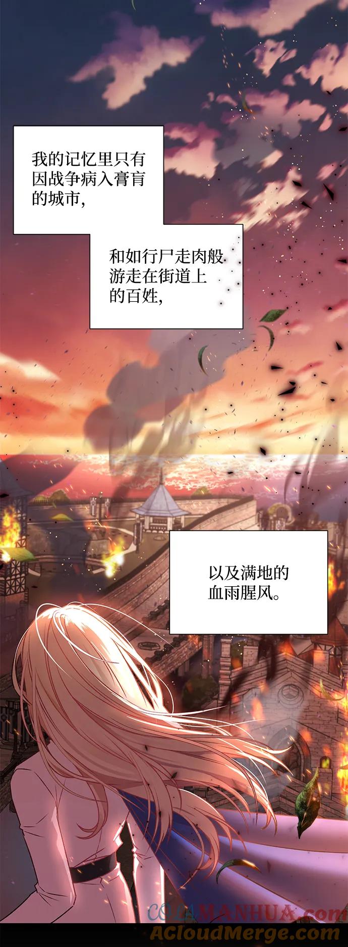 《暴君想要善良地活着》第6话 第82页