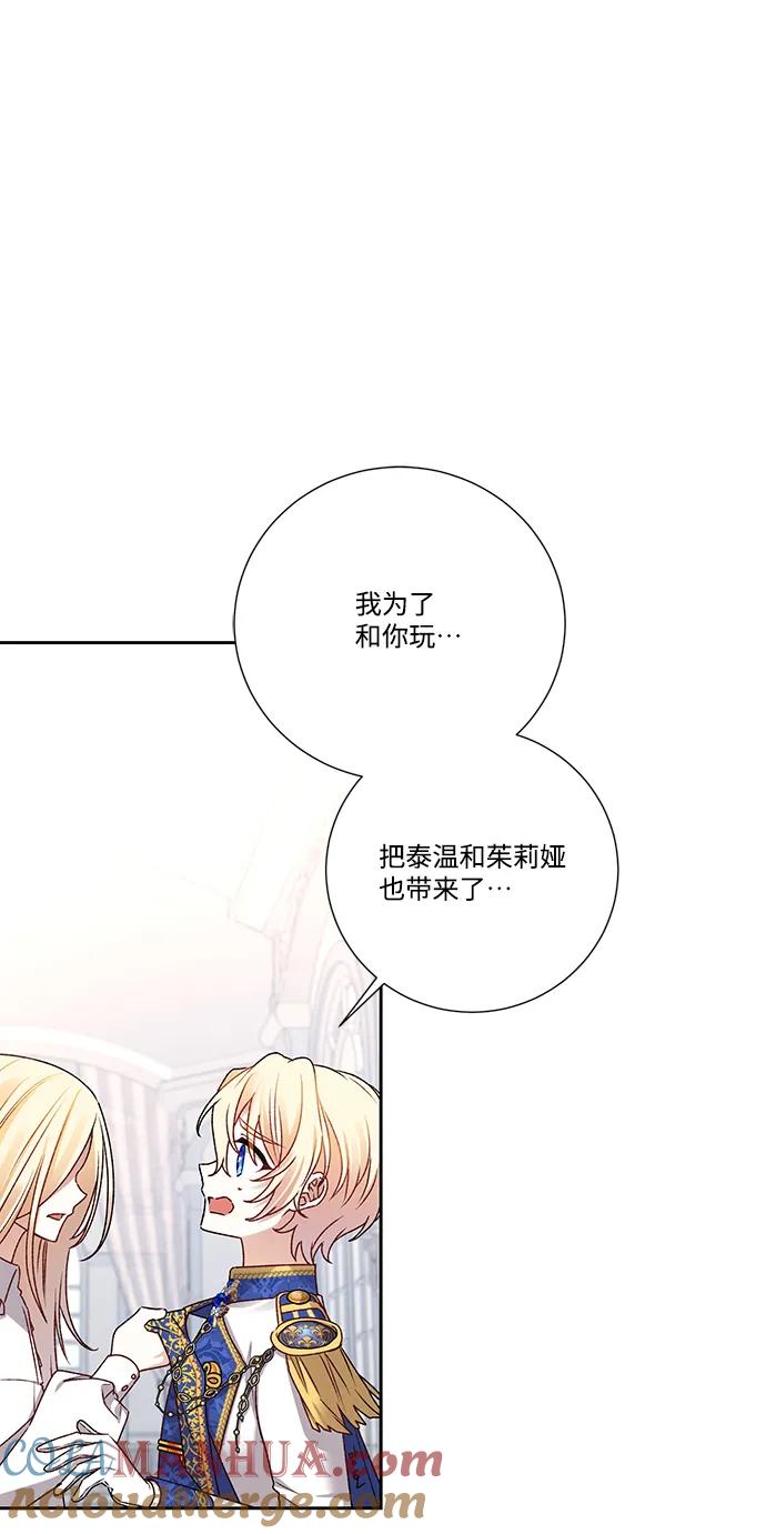 《暴君想要善良地活着》第6话 第7页
