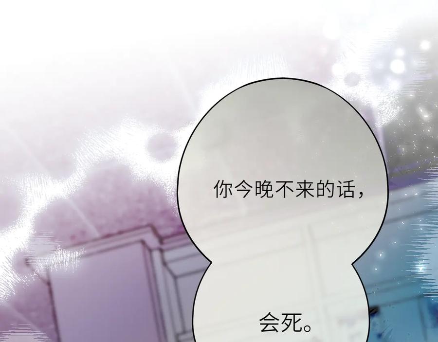 惑星之目 第4话 护目镜 第95页