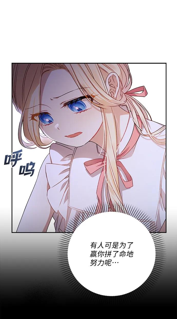 《暴君想要善良地活着》第6话 第36页