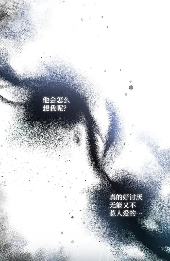 《暴君想要善良地活着》第6话 第14页