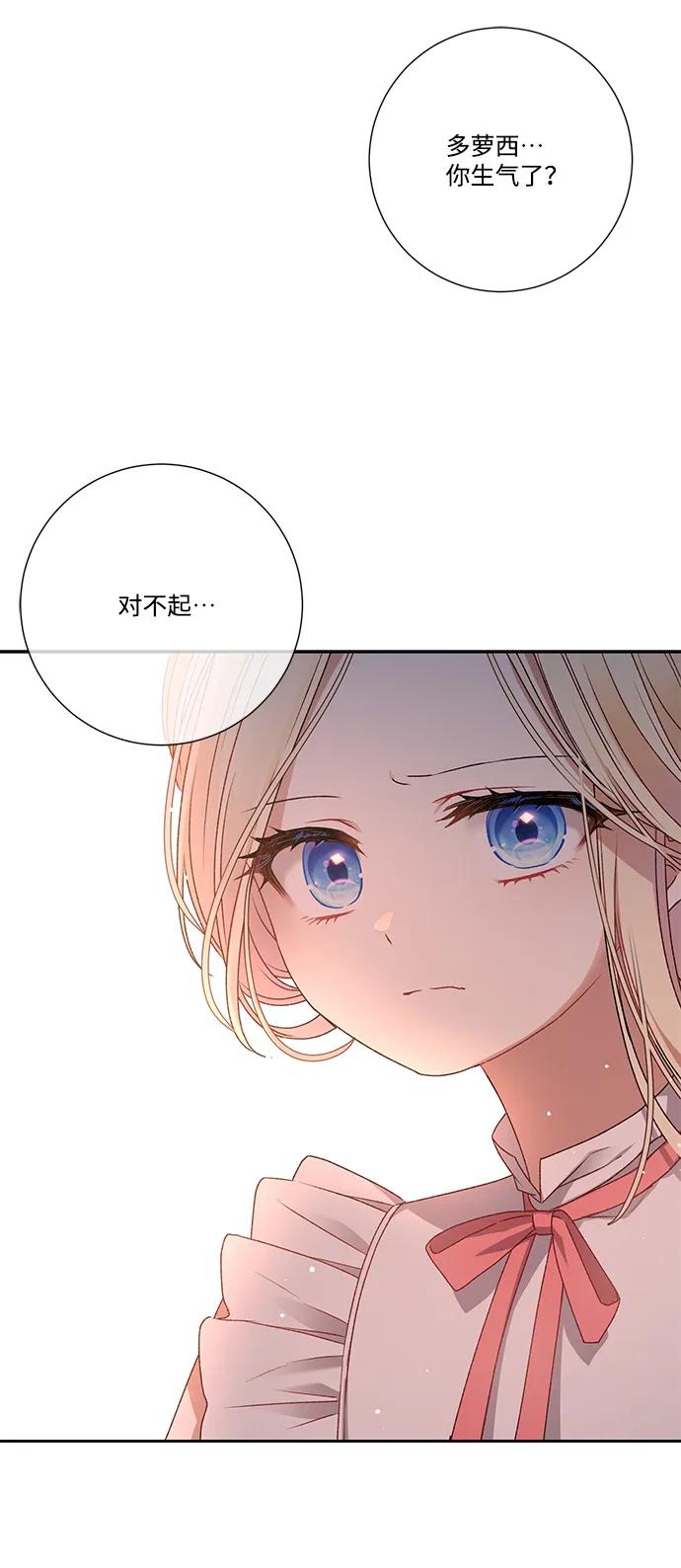 《暴君想要善良地活着》第6话 第41页