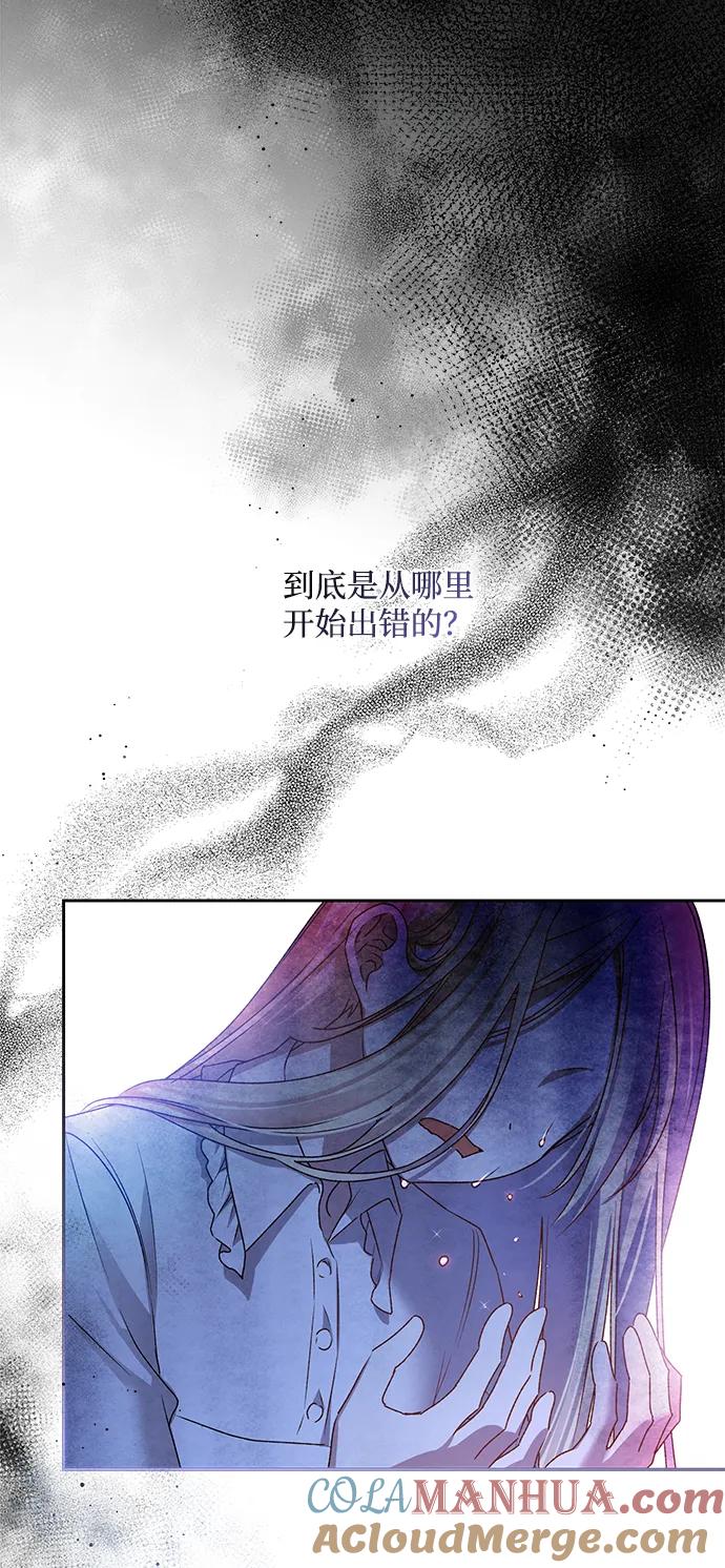 《暴君想要善良地活着》第6话 第13页