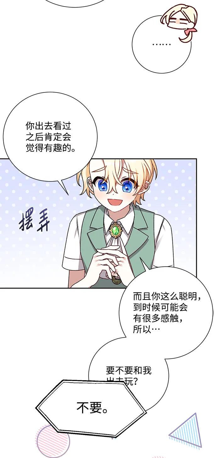 《暴君想要善良地活着》第6话 第56页