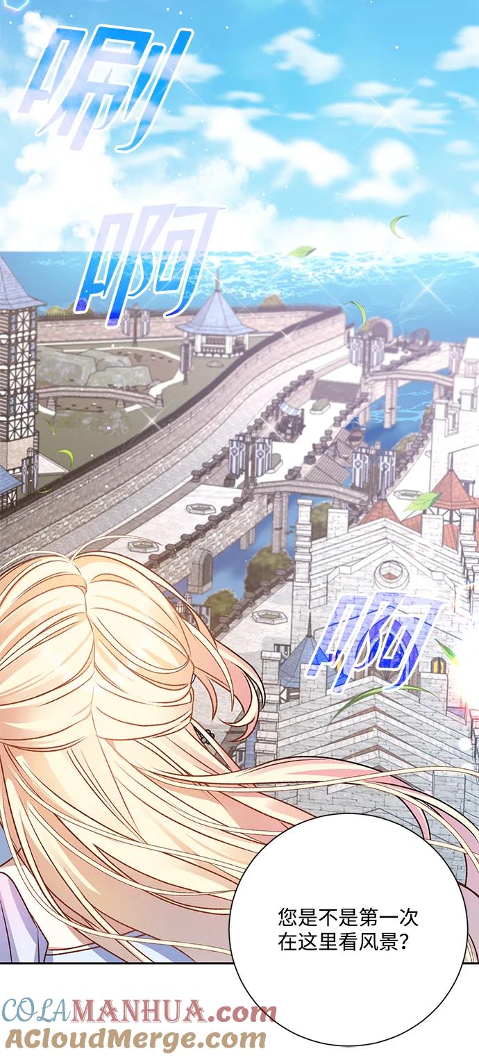《暴君想要善良地活着》第6话 第79页
