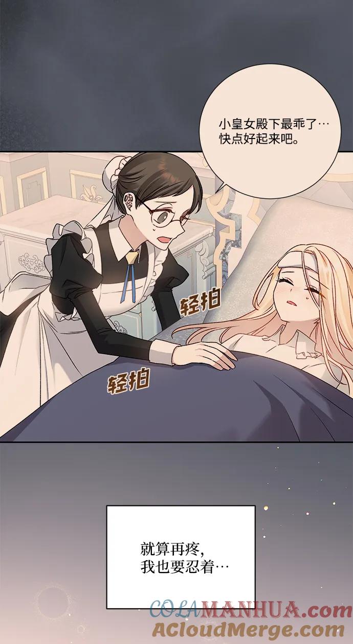《暴君想要善良地活着》第6话 第19页