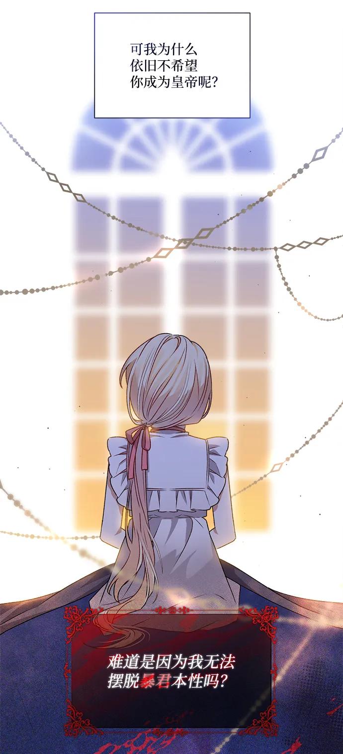 《暴君想要善良地活着》第6话 第47页