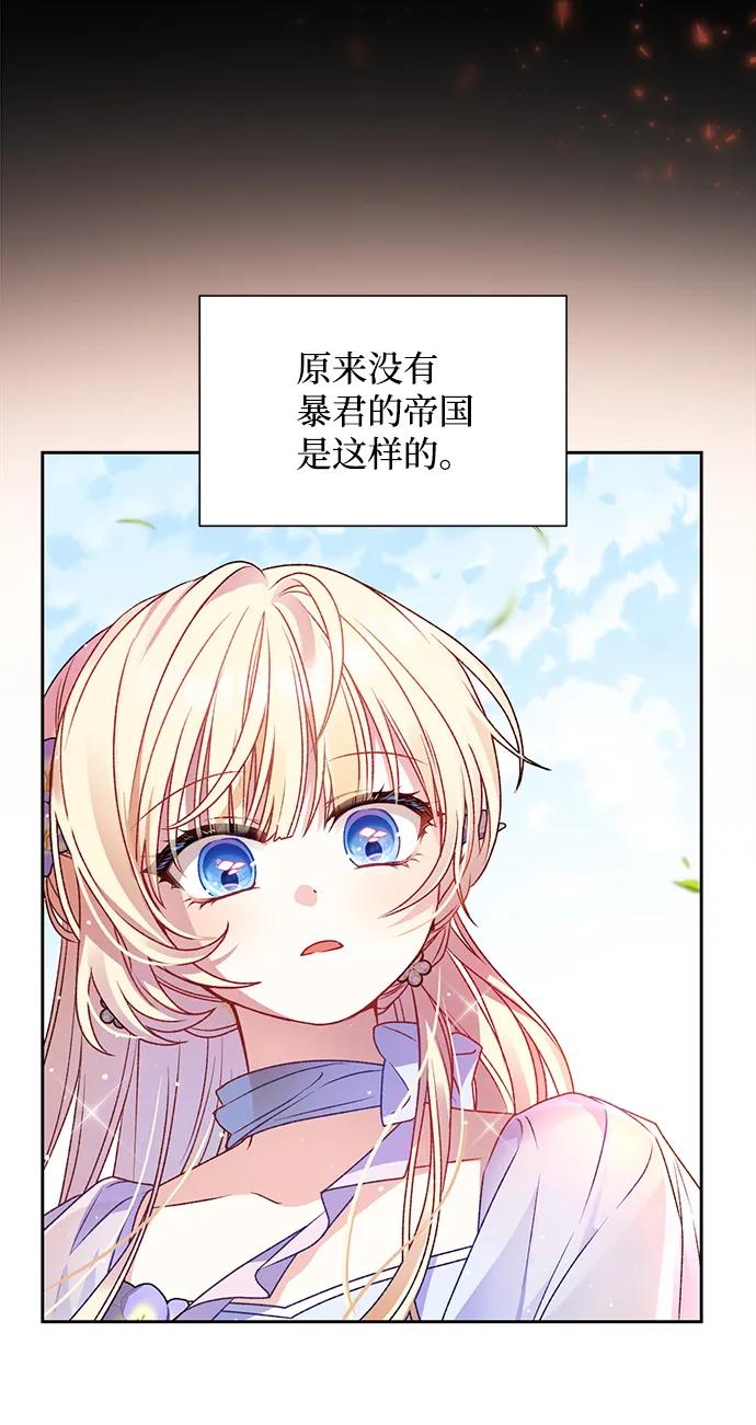 《暴君想要善良地活着》第6话 第83页