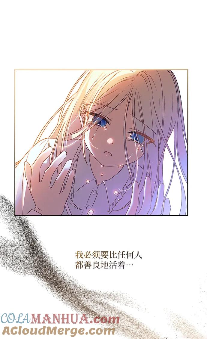 《暴君想要善良地活着》第6话 第16页