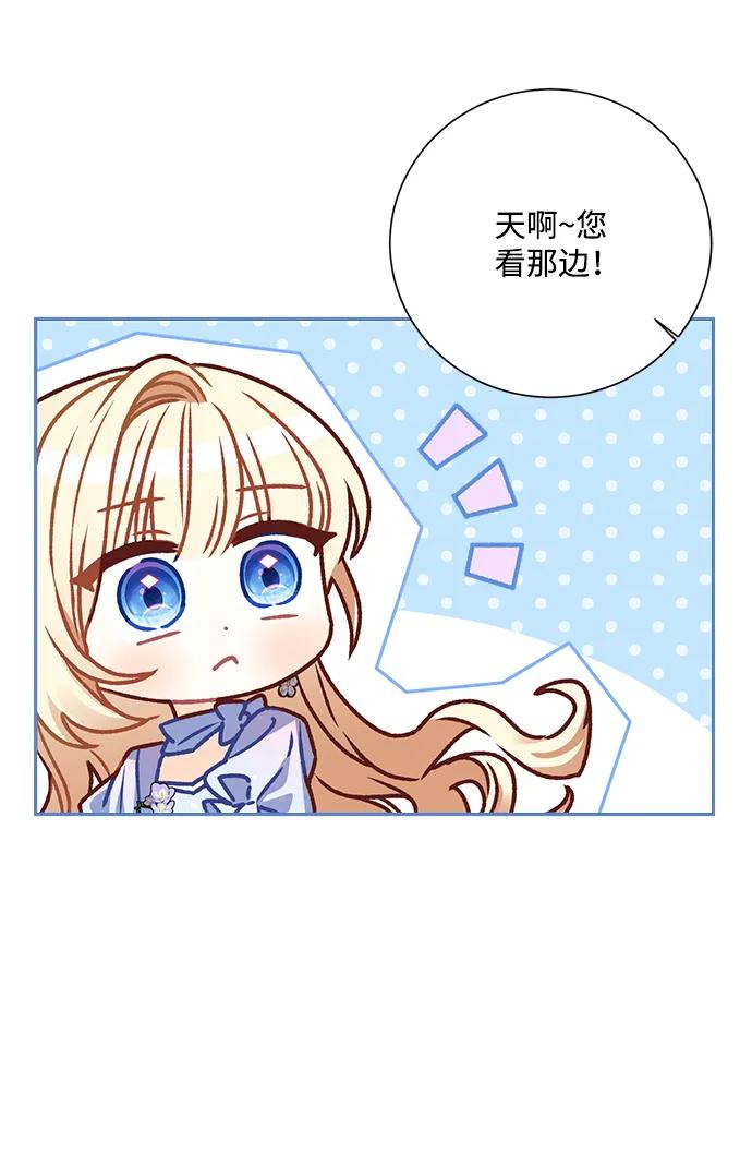 《暴君想要善良地活着》第6话 第84页