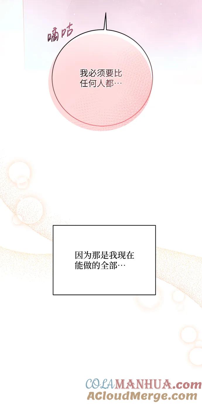 《暴君想要善良地活着》第6话 第22页