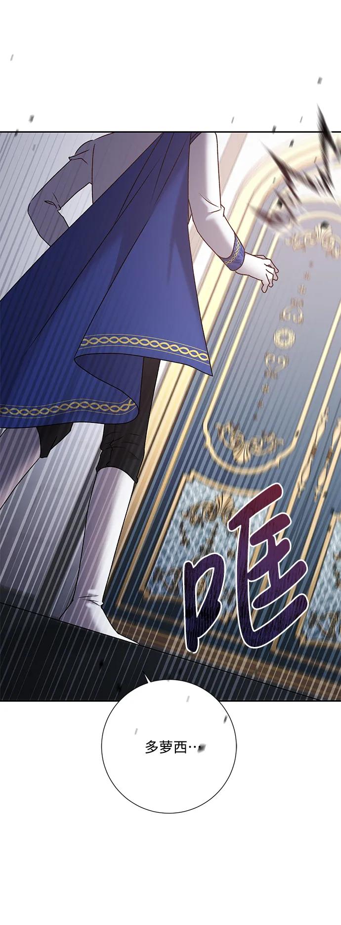 《暴君想要善良地活着》第6话 第9页